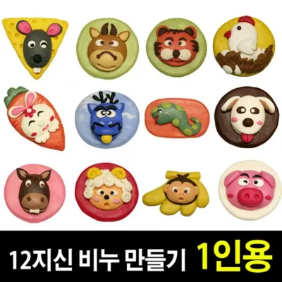 쪼물락비누 12지신 비누 만들기 1인용