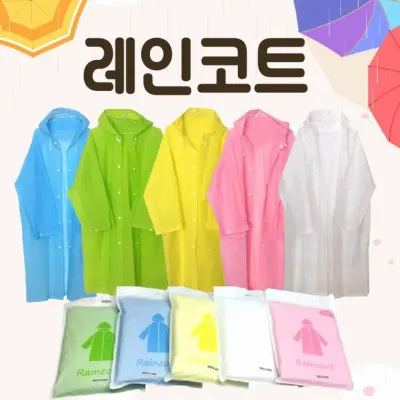 우의 [레인코트 우의] 우비/휴대용우의/일회용우의/휴대우의/비옷/코트형우의/고급우의/판초우의/우비