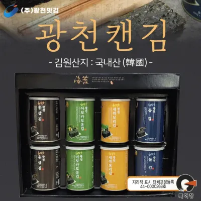 선물세트[광천캔김-8캔]선물세트/설날선물세트/김선물세트/광천김/스팸/흑마늘/명절선물세트[효정무역