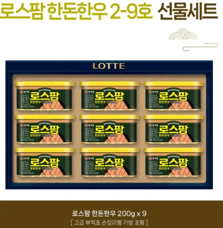 명절선물세트 로스팜 한돈한우 2-9호 롯데햄