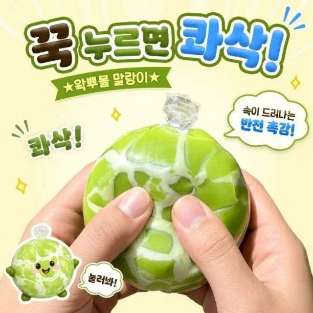말랑이 크런치말랑이 말랑이 왁스볼 왁뿌볼