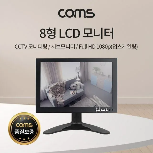 8형 LCD 모니터/CCTV모니터/서브모니터/HDMI 1080p(업스케일링)/VGA/AV/BNC 입력