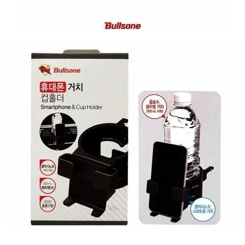 불스원 스마트폰 거치대 컵홀더 2in1 휴대폰 거치대 컵받침대 차량용품
