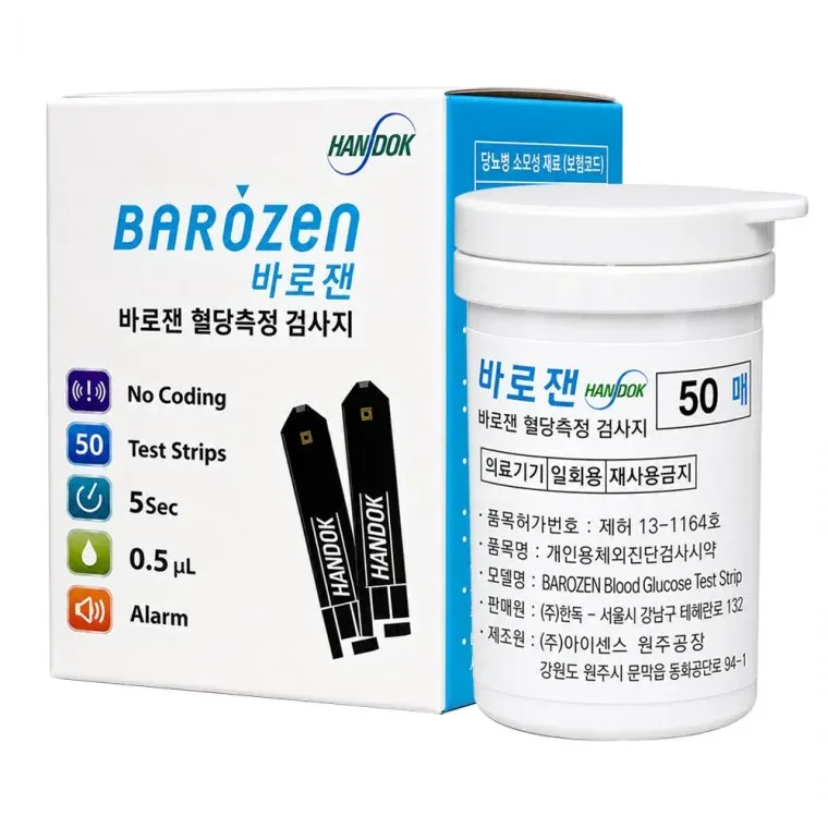 바로잰 혈당시험지 50매