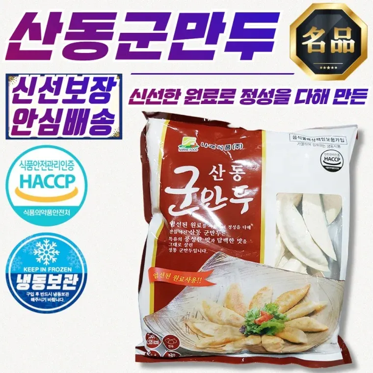 나래 엄선 원료 산동 군만두 1.3kg x 3개 (국산 돼지고기 사용)