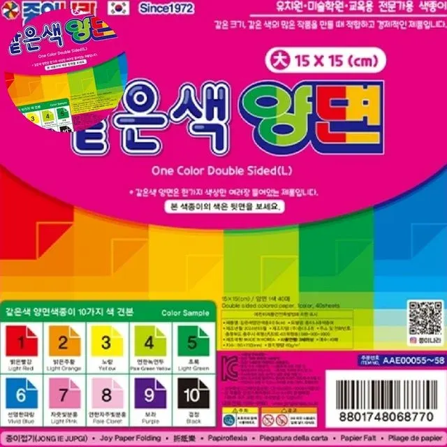 학종이 종이공예 색종이 초록 40매 15 x 15cm