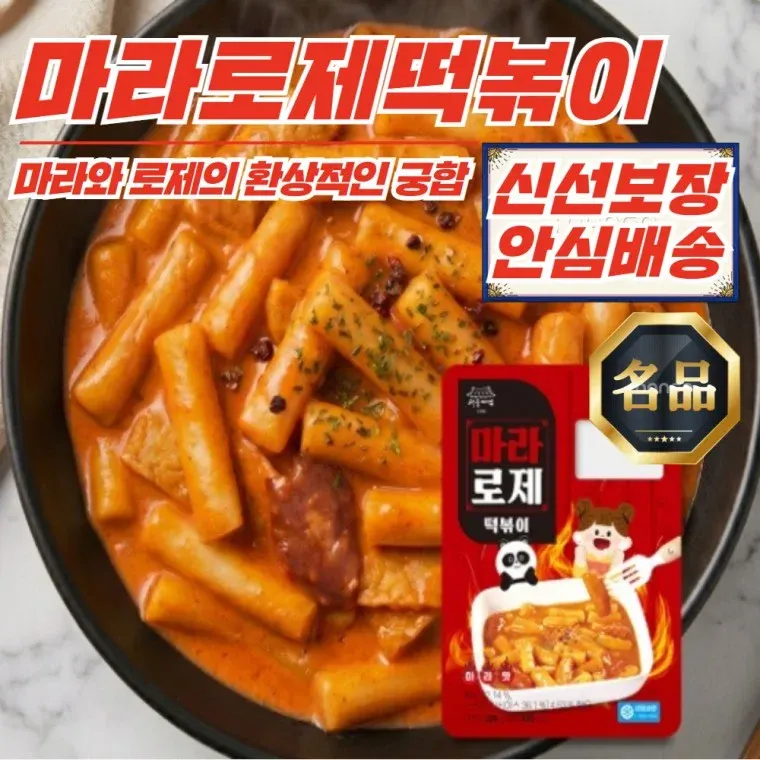 서울마님 부드러운 마라로제떡볶이 280g x 2개