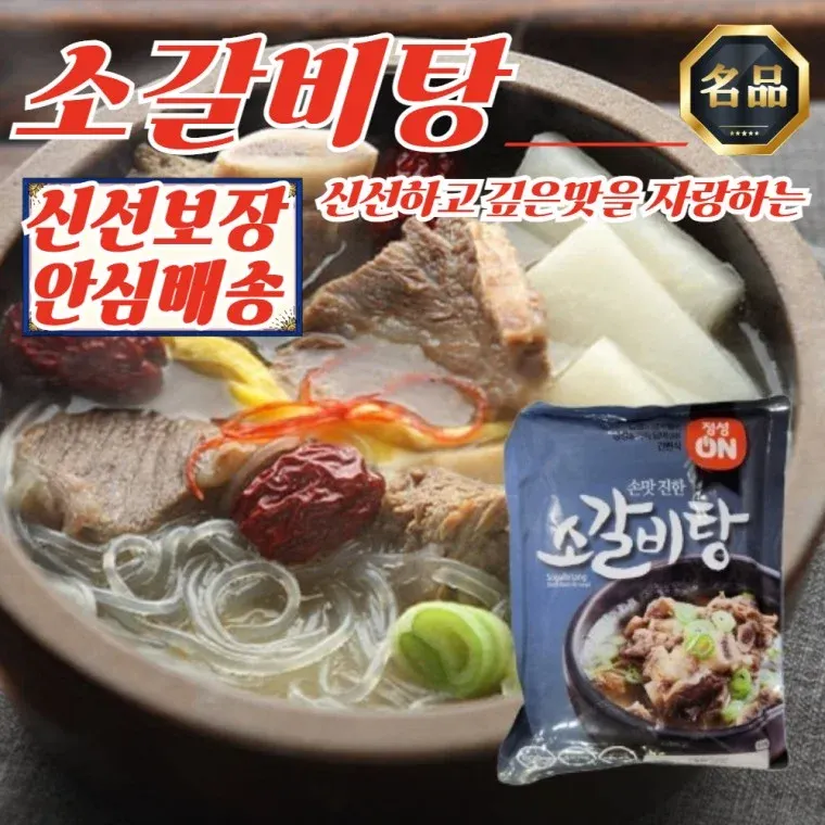 깊은맛 초원 정성 소갈비탕 600g x 5개