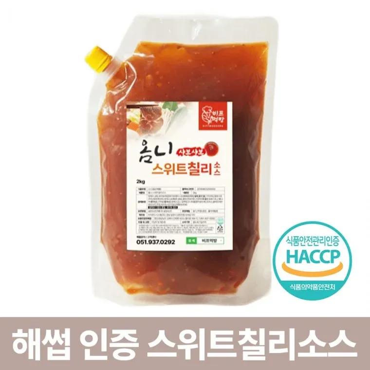 옴니 스위트칠리소스(2kg)
