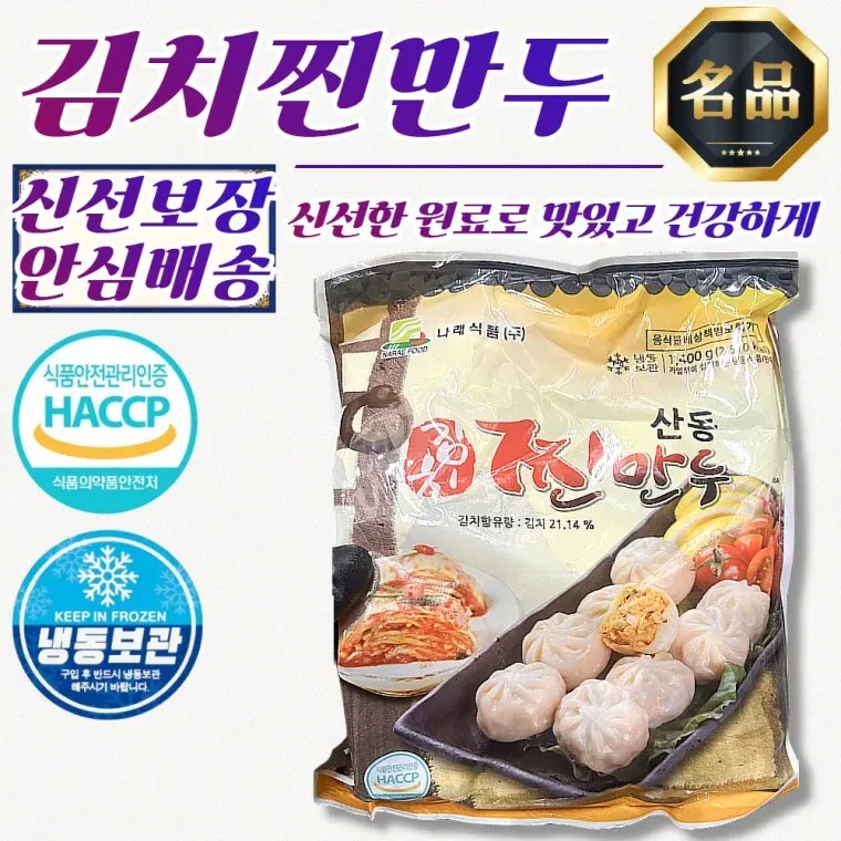 나래 산동 속꽉찬 김치찐만두 1.4kg x 2개