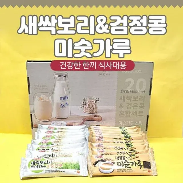 (검은콩 미숫가루)선식간식아침대용식품간편식