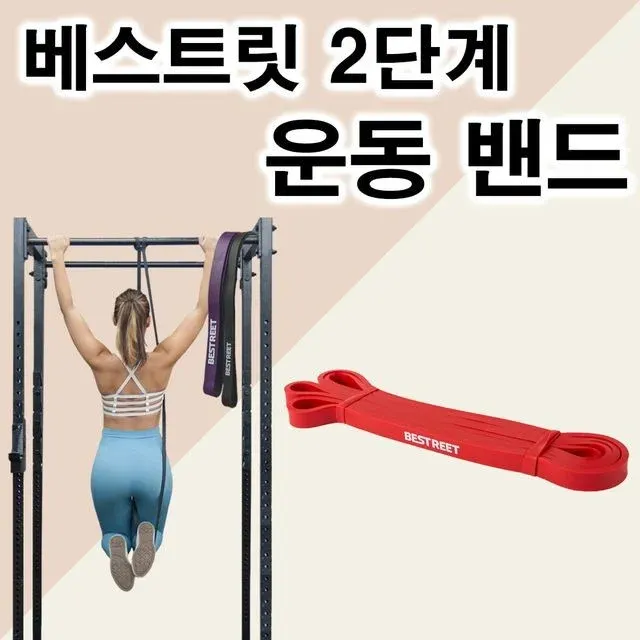 풀업밴드 2단계 라텍스 턱걸이 저항 고무 밴드 웨이트