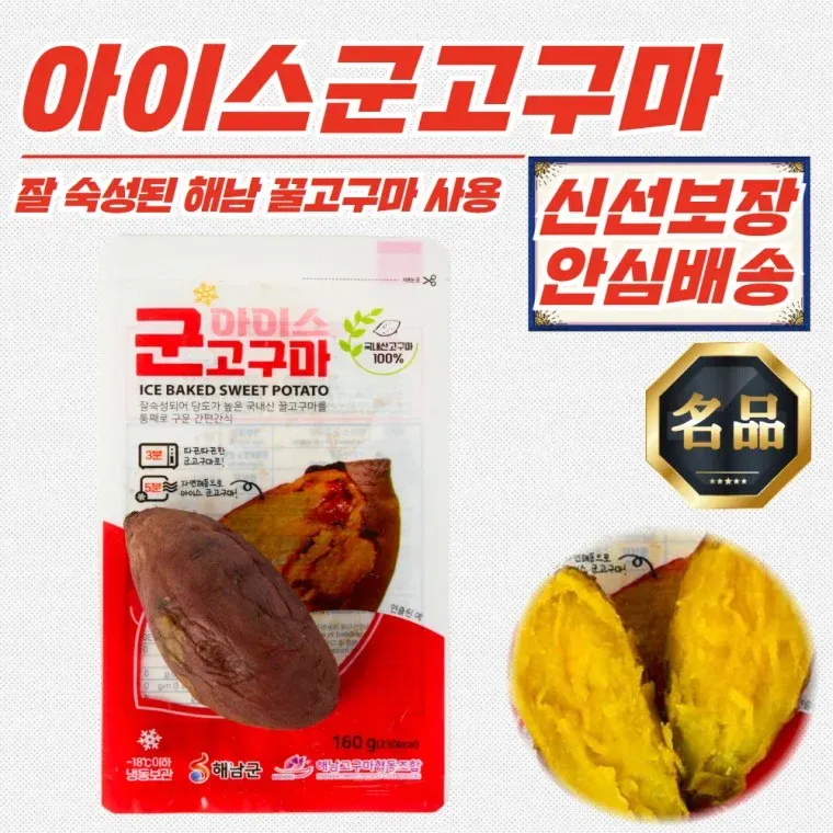원물간식 해남 아이스군고구마 120g x 10봉