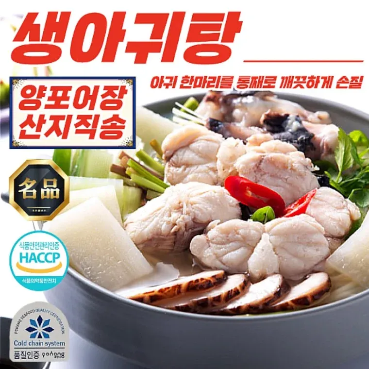 양포어장 산지직송 생아귀탕 (밀키트) 1020g