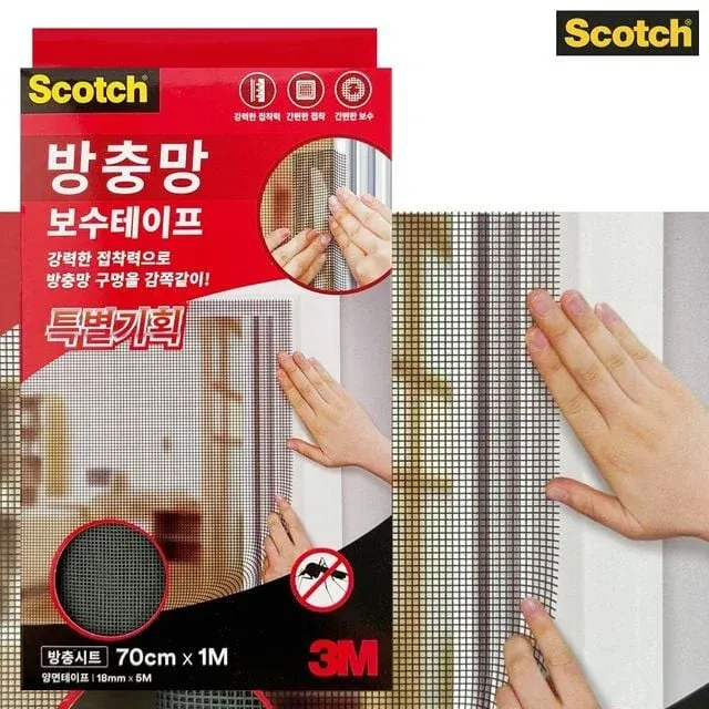 벌레망 테이프 수선아이템 메쉬시트 70cmx1M