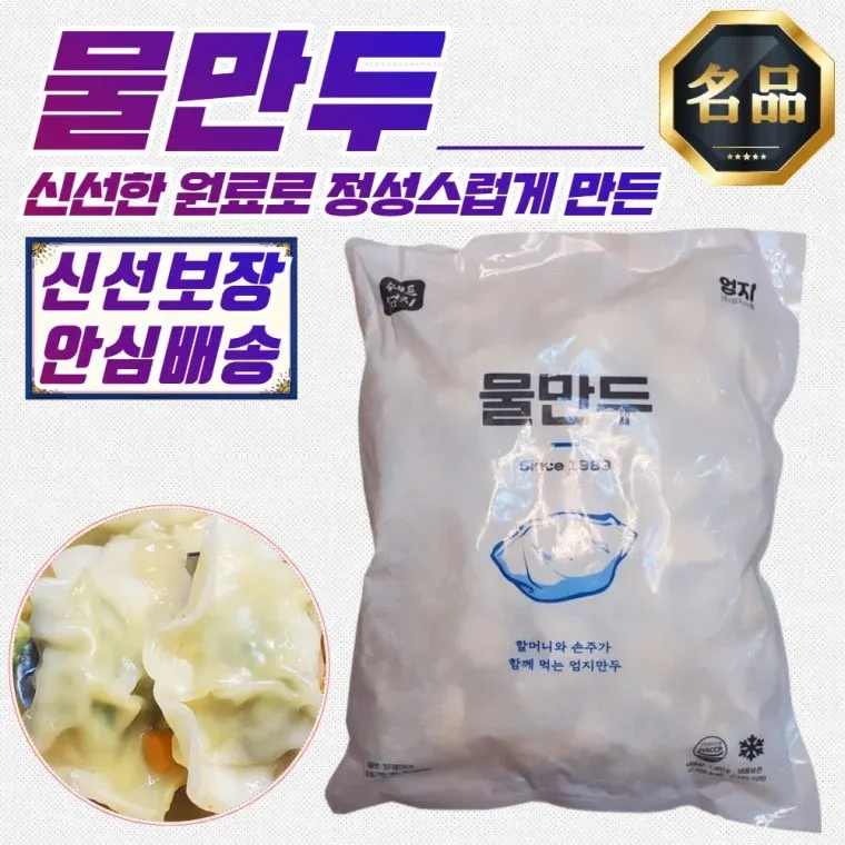 엄지 깊은맛 물만두 1350g x 6개 (국산 돼지고기 사용)
