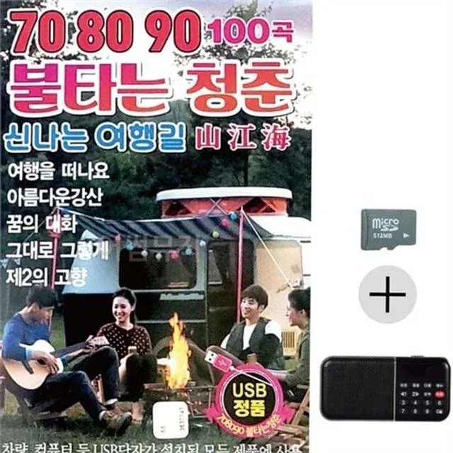 클래식 트로트 음원 불타는청춘 트로트 노래 7080 신나는 여행길