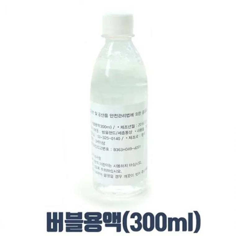 체험 버블용액(300ml) 비눗방울