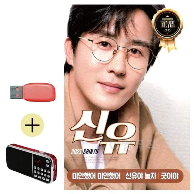 휴가철 간편한 USB 음악 라디오 신유 신곡