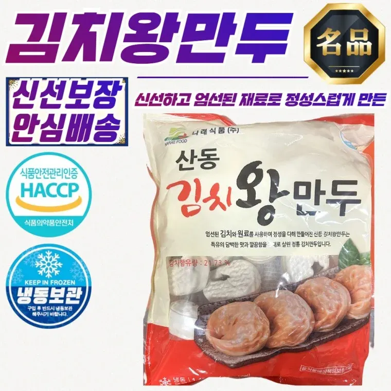 나래 엄선재료 산동 김치 왕만두 1.4kg x 4개