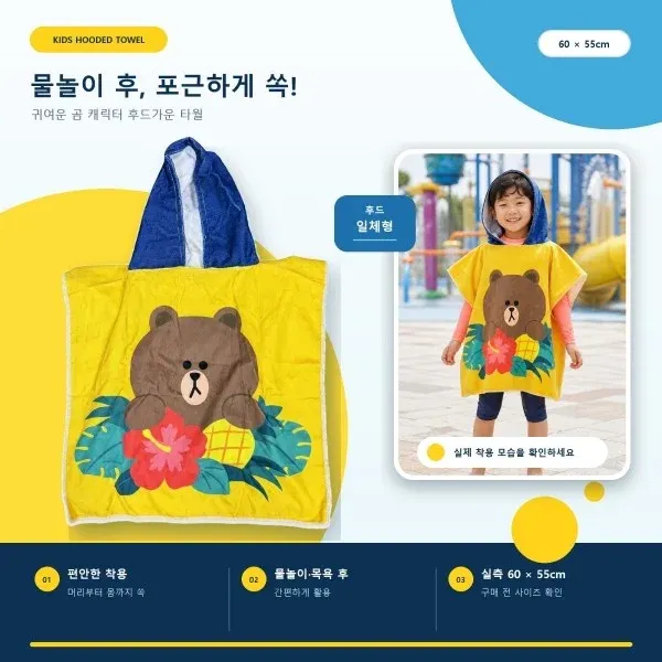 아동 캐릭터 후드가운 타월 60×55cm 물놀이 비치타월