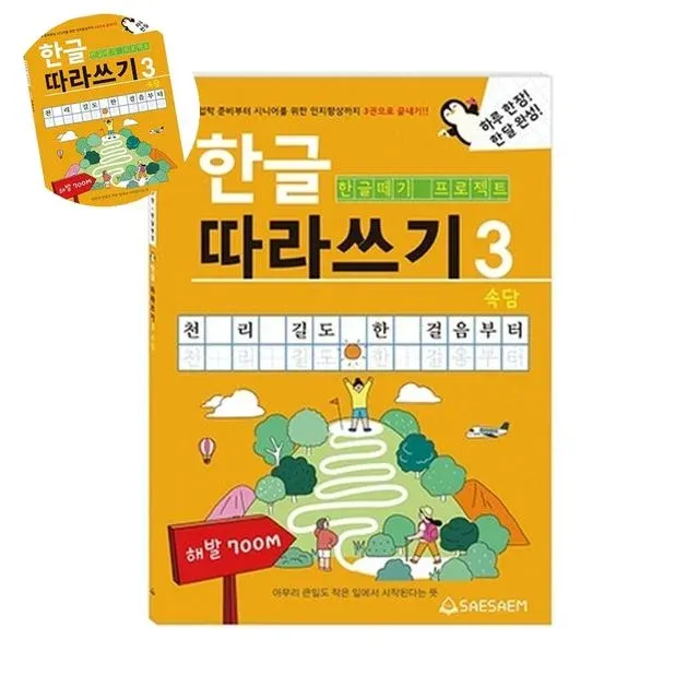 어린이학습지 교육도서 따라쓰기 속담 1개