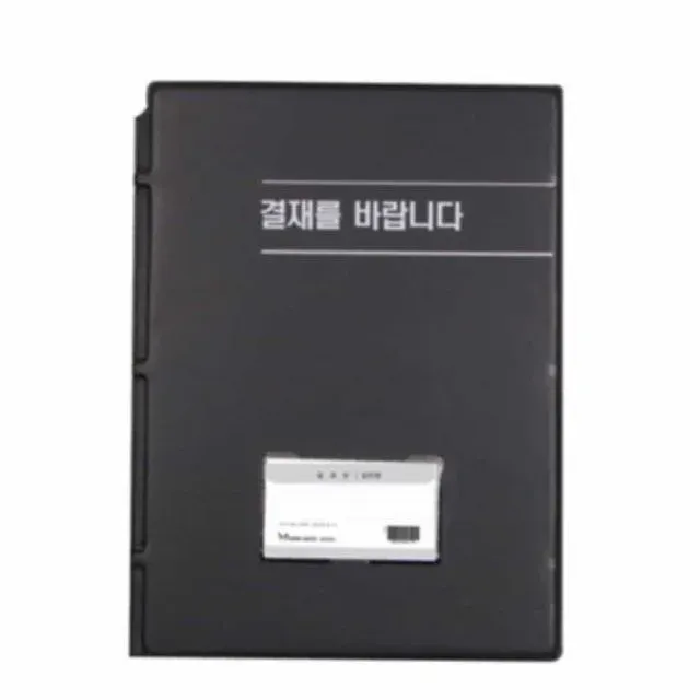 A4 창문 없는 결재판 신형 검정