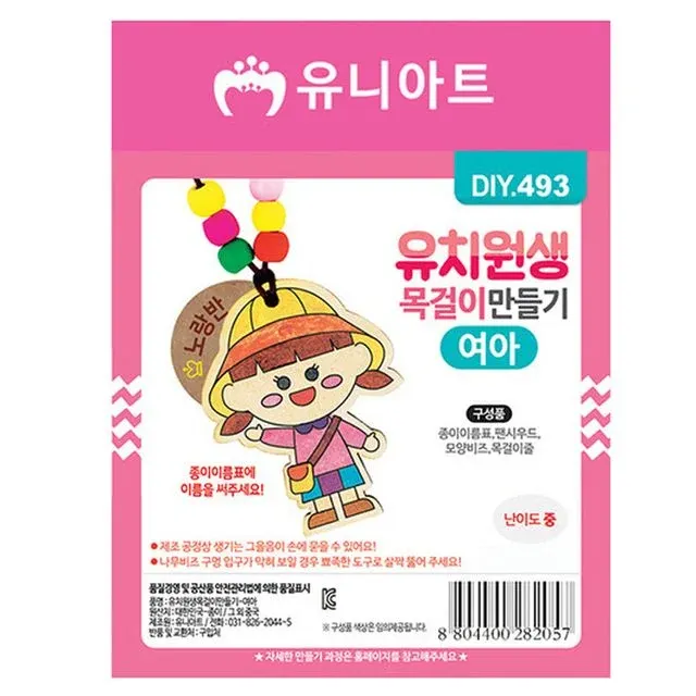 유니아트 (DIY.493) 목걸이 만들기 (유치원생 여아)