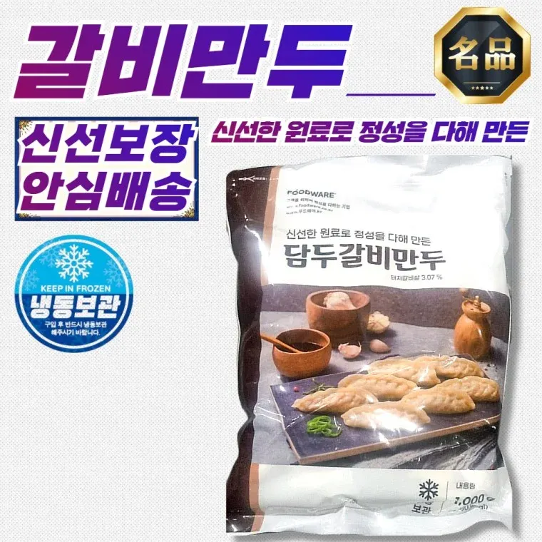 신선한 원료 담두 갈비만두 1kg x 3개 (국산 돼지고기 사용)