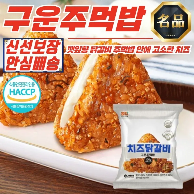 엄지 치즈 닭갈비 간편 주먹밥 100g x 50개 (낱)