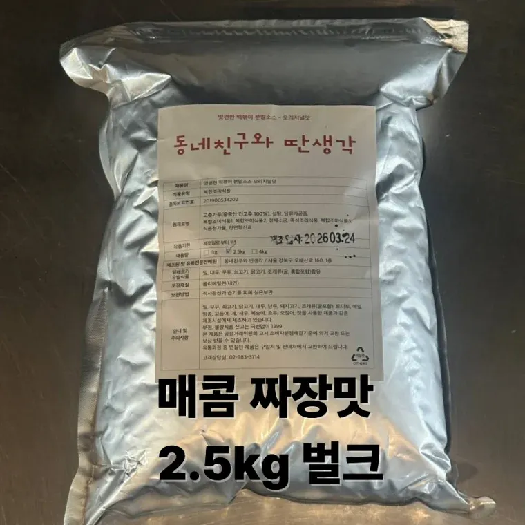 벌크 매콤짜장맛 임자네 맛편한 떡볶이 만능 가루 분말 소스 2.5kg