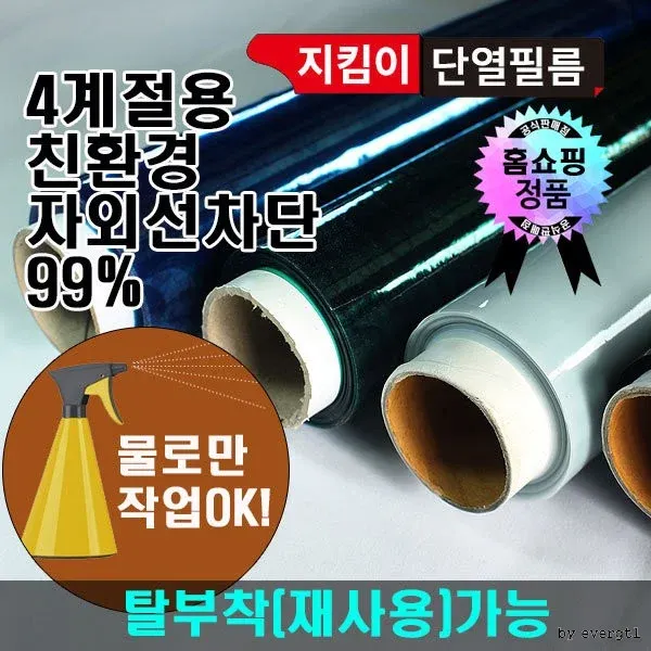지킴이 단열필름 그린 5m 자외선차단필름