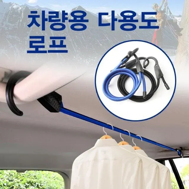 다용도 차량용 행거 로프 옷걸이 빨랫줄 캠핑 스트링