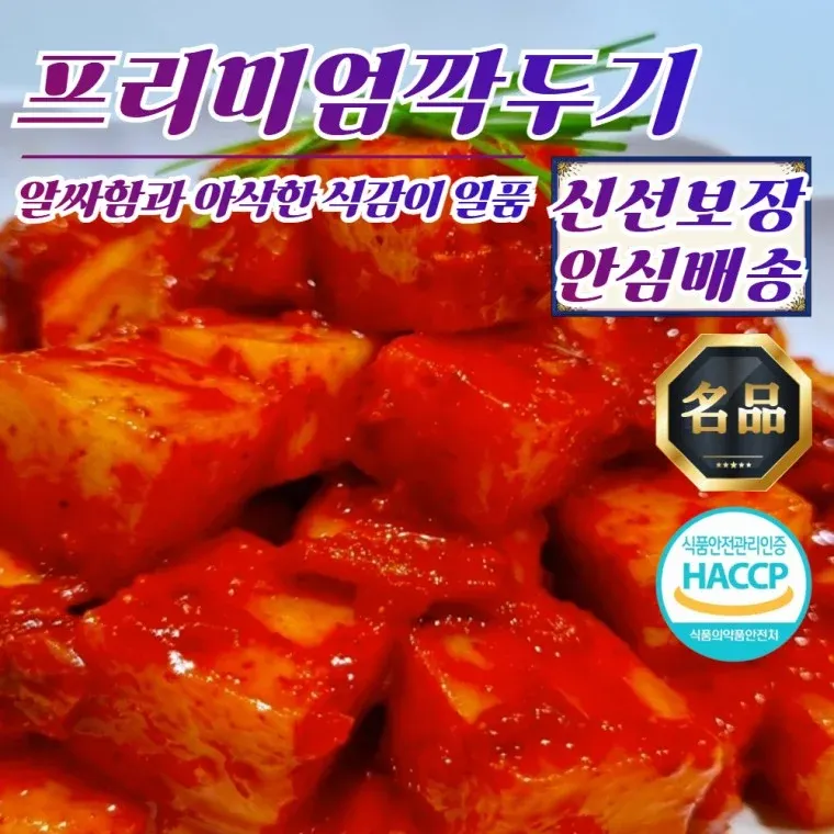 아삭아삭 프리미엄 깍두기 3kg