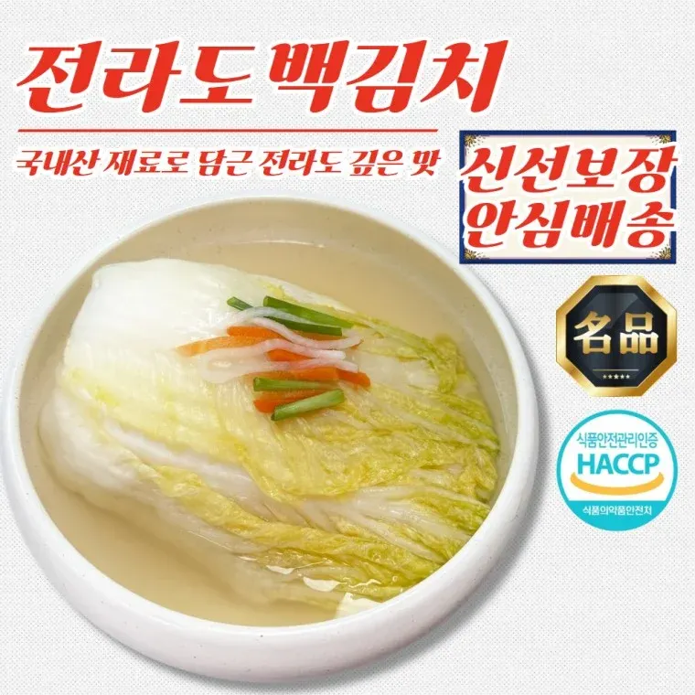 전남 무안 황금빛 우리들 백김치 1kg (100% 국내산 재료)