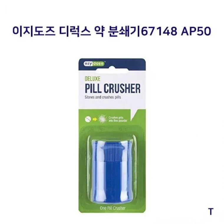 이지도즈 디럭스약분쇄기 약물관리 건강