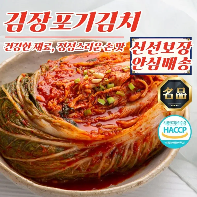 우리맛 전라도 김장 포기김치 5kg (100% 국내산 재료)