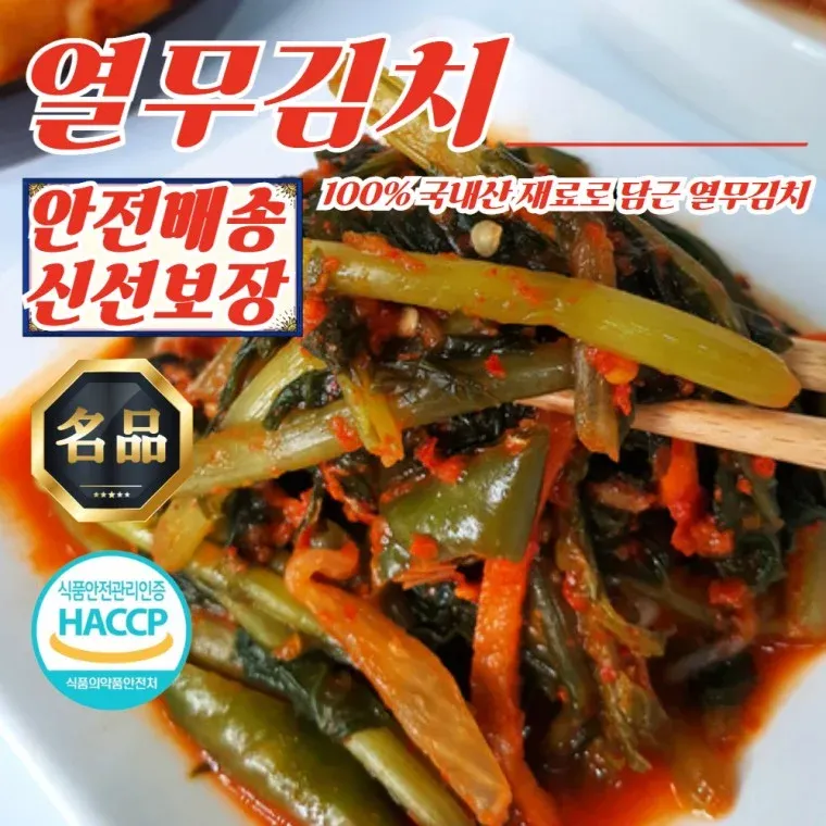 100% 건강한 국산재료 전라도 열무김치 10kg