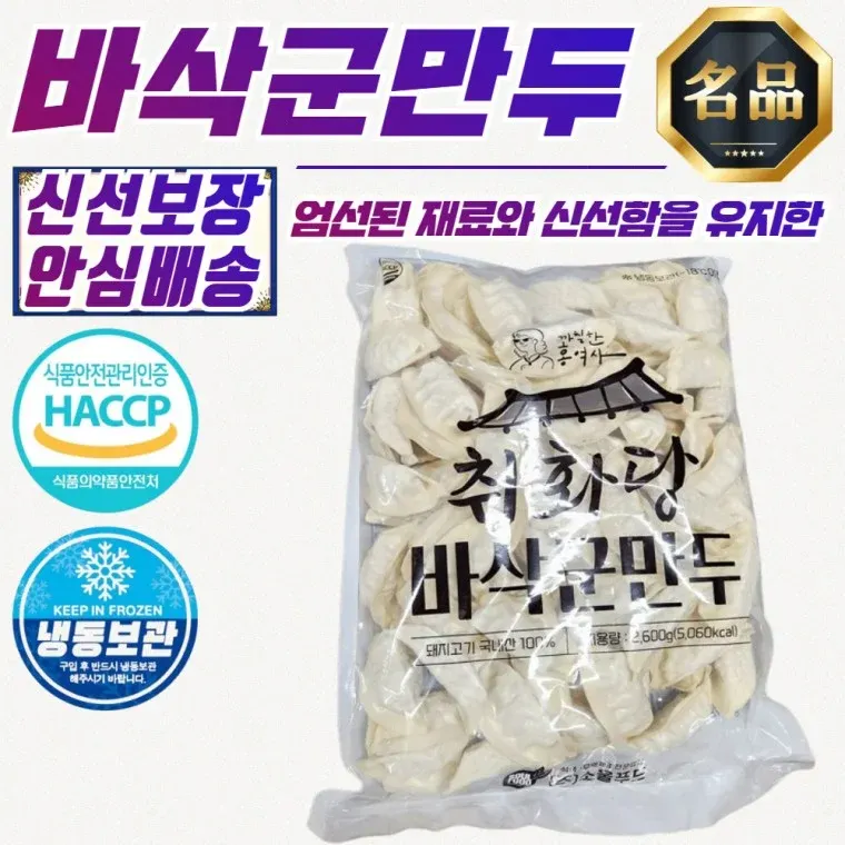 취화당 바삭 군만두 2.6kg (국산 돼지고기 사용)
