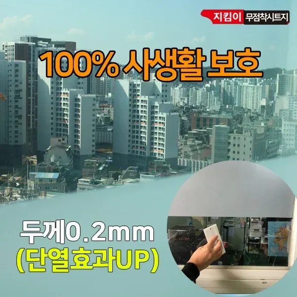 지킴이필름 폭1mx길이10m 무점착안개시트지