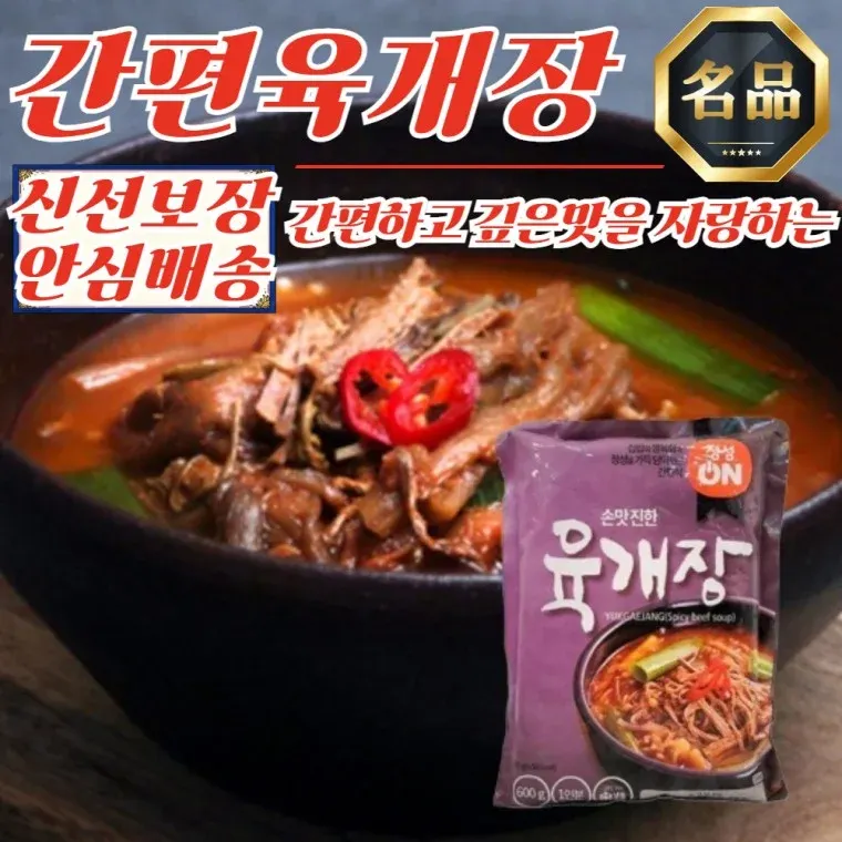 깊은맛 초원 정성 육개장 600g x 10개