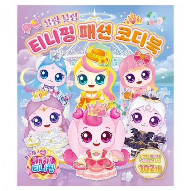프린세스 캐치 시즌6 패션 코디북