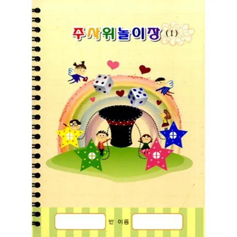 (5명용)주사위놀이장 3단계