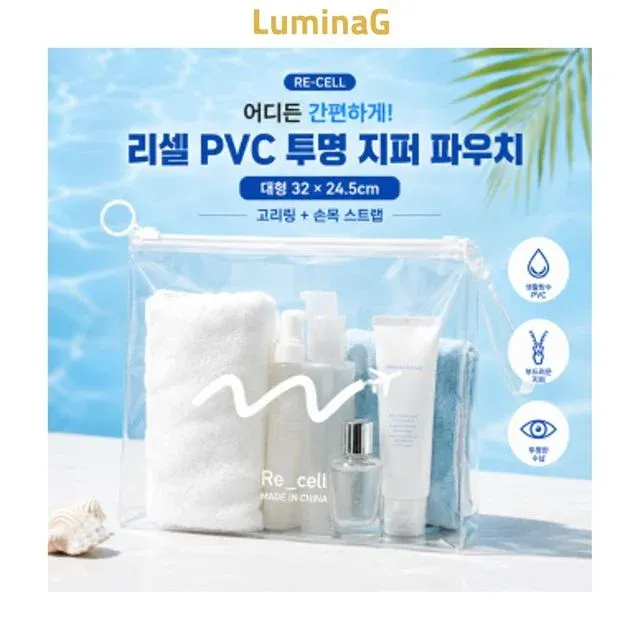파우치 리셀 pvc 투명 물놀이 여행시 수납에 사용 소지품