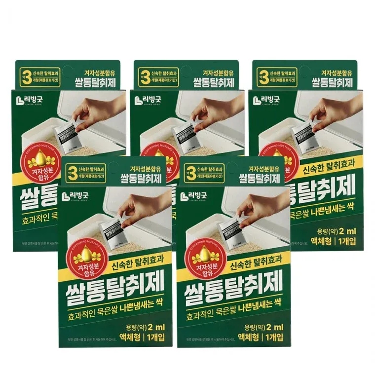 리빙 쌀통 탈취제 (5개) 겨자성분 쌀벌레약 해충퇴치