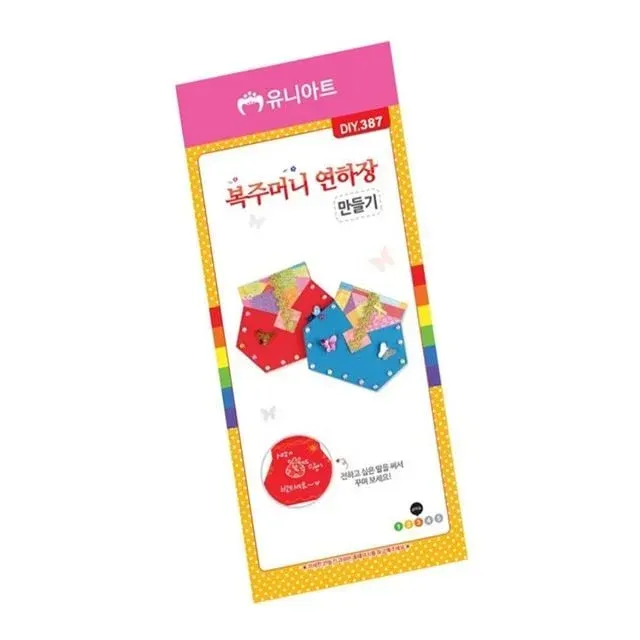 복주머니 연하 추석인사말 전통문화체험 미술만들기