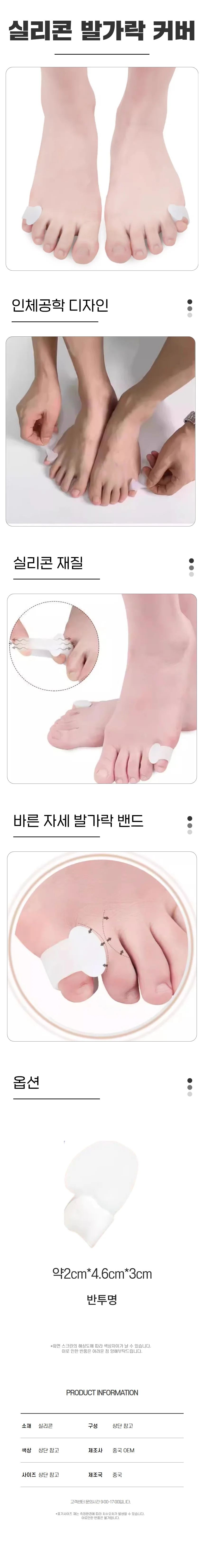 발가락 보호 분리 패드 새끼발 실리콘 케어 풋케어 상세1