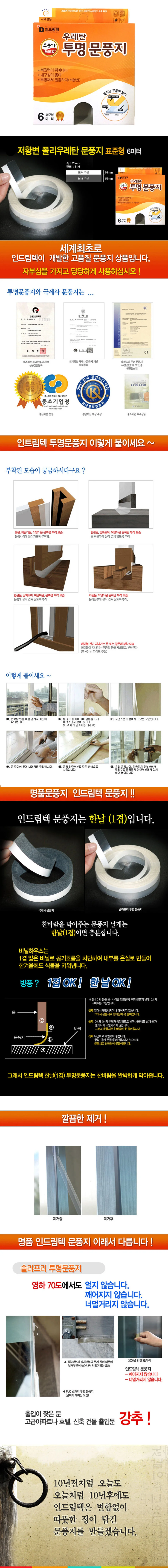 우레탄 문풍지 투명 문풍지 폴리우레탄 문틈새 문틈 외풍 차단 상세1