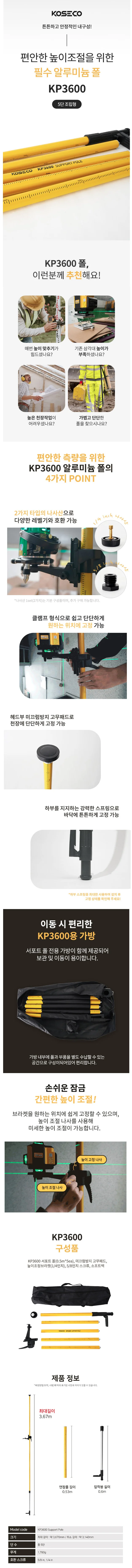 레벨기거치대 일자형폴대 KP3600 코세코 상세2