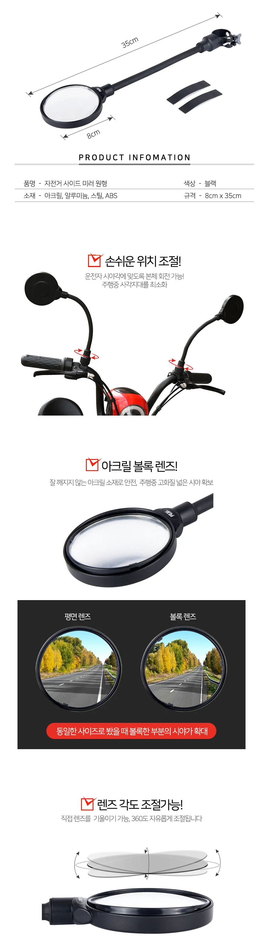 사이드미러 자전거 오토바이 퀵보드 백미러 2종모음 상세3